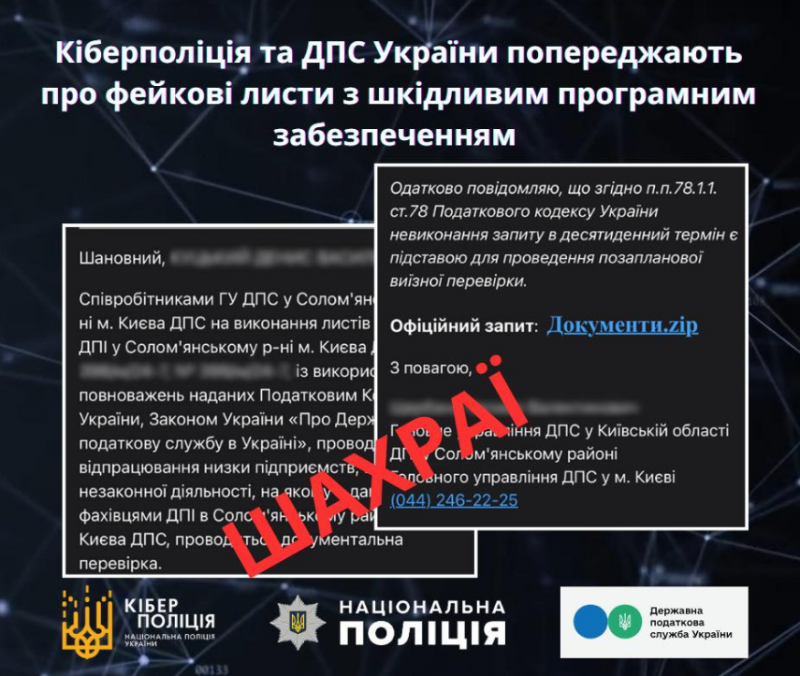 Черкащан попереджають про фейкові листи із шкідливим програмним забезпеченням
