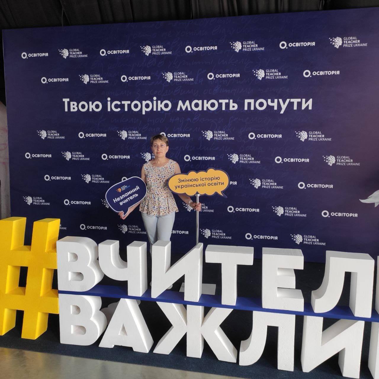 Вчителька з Київщини увійшла до фіналістів премії Global TeacherPrize Ukraine 2024