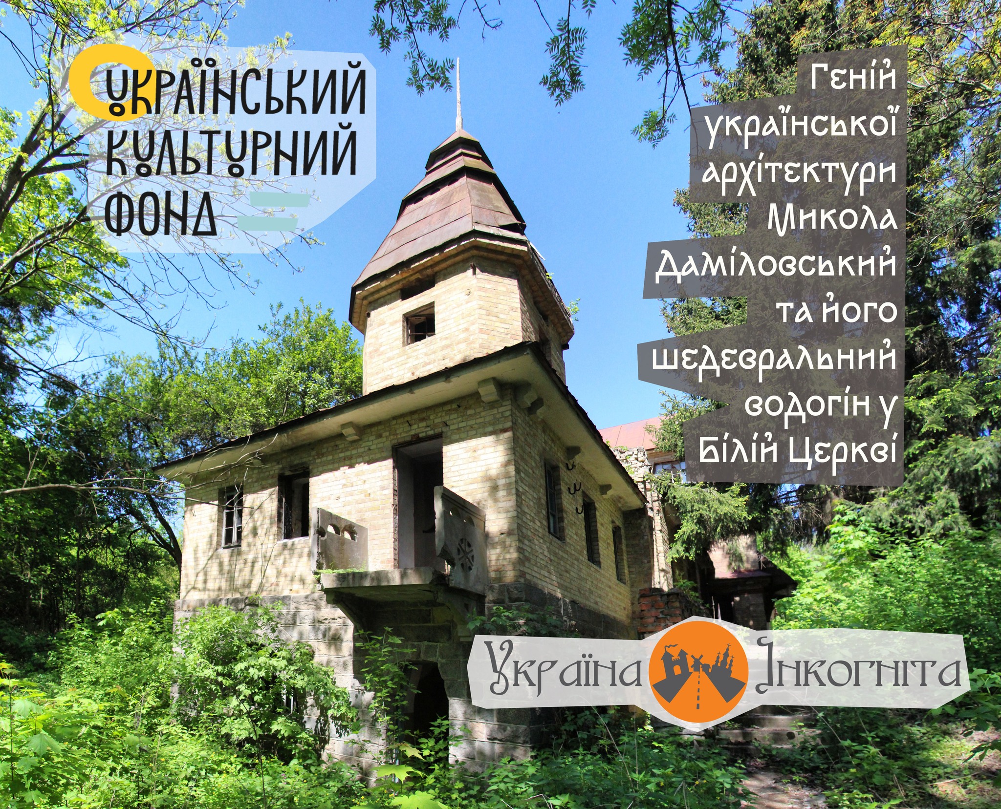 В Білій Церкві проведуть толоку на водогоні Даміловського - фото 5