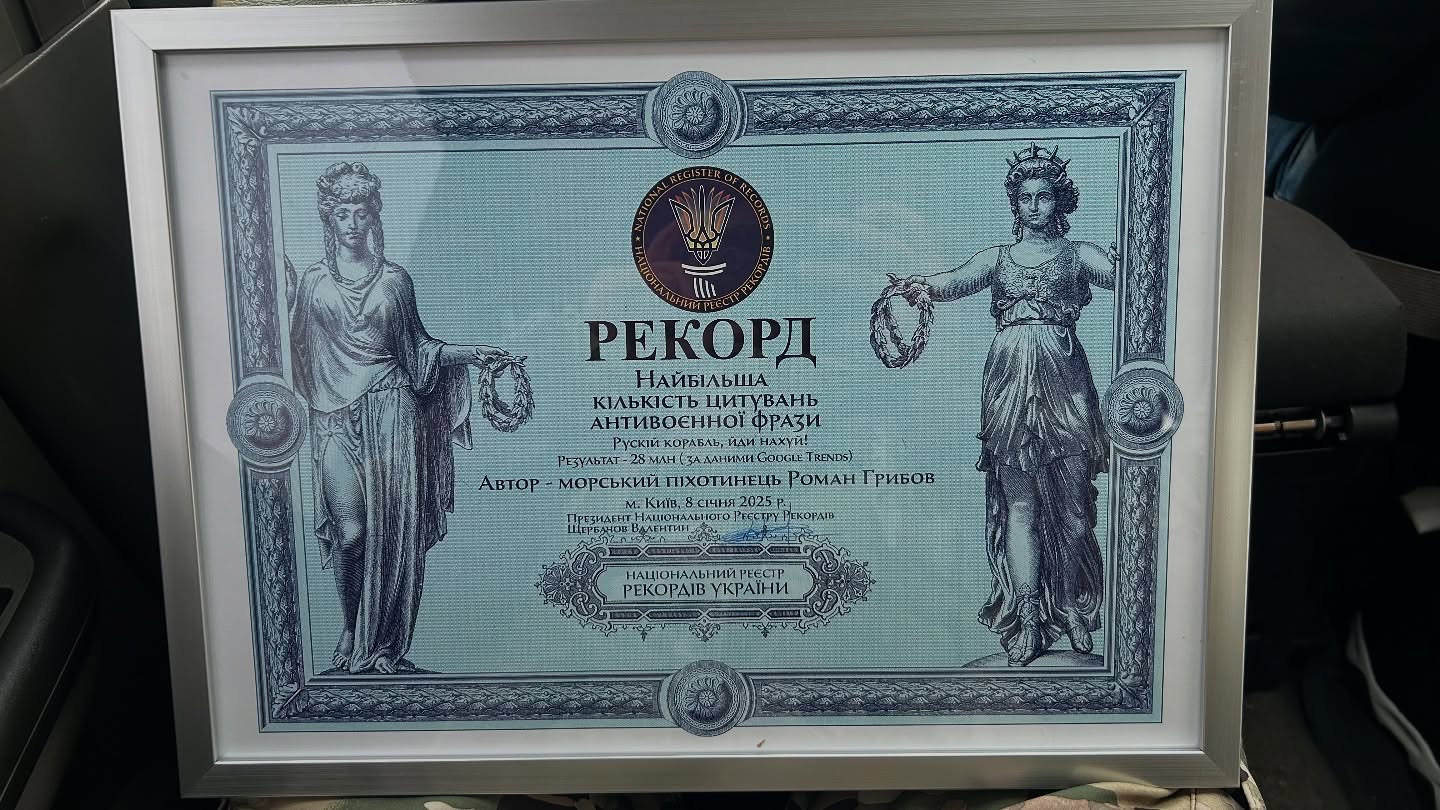 Вислів про «руський корабль» від морпіха з Черкащини побив рекорд в Україні - фото 2