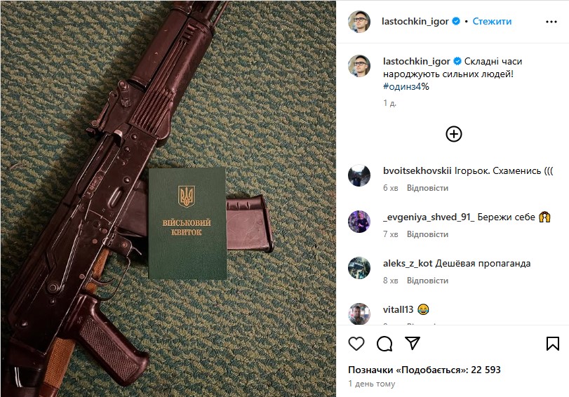 Тренер «Ліги Сміху» Ігор Ласточкін доєднався до лав ЗСУ