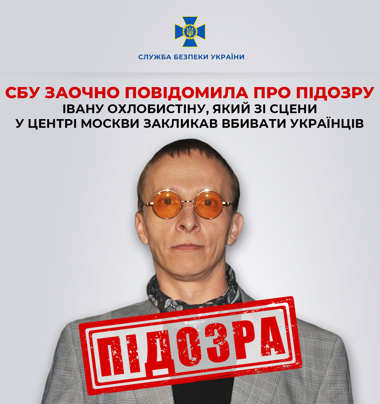 Закликав до агресивної війни проти України: Івану Охлобистіну повідомили про підозру