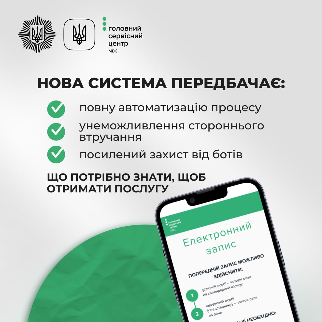 У сервісних центрах МВС оновлено систему Е-запису: що потрібно знати, щоб отримати послугу? - фото 4
