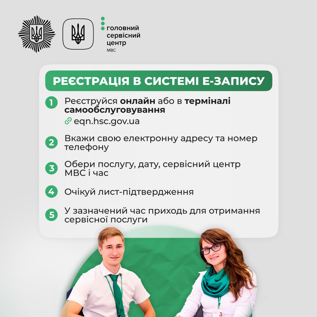 У сервісних центрах МВС оновлено систему Е-запису: що потрібно знати, щоб отримати послугу? - фото 3