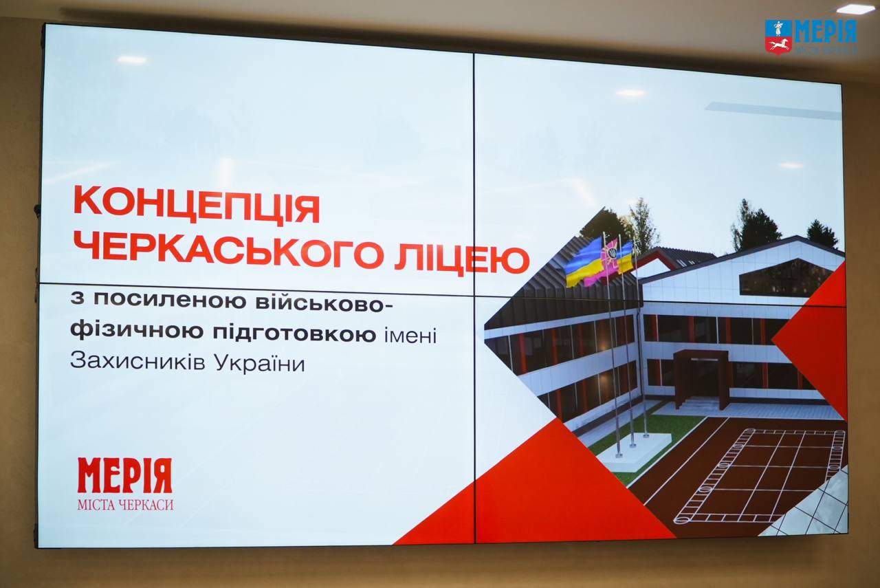 Перший ліцей з посиленою військовою підготовкою відкриють на Черкащині - фото 2