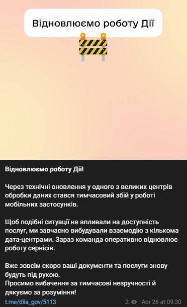 Технічний збій: Не працює «Дія» та безконтактна оплата в деяких банках - фото 3