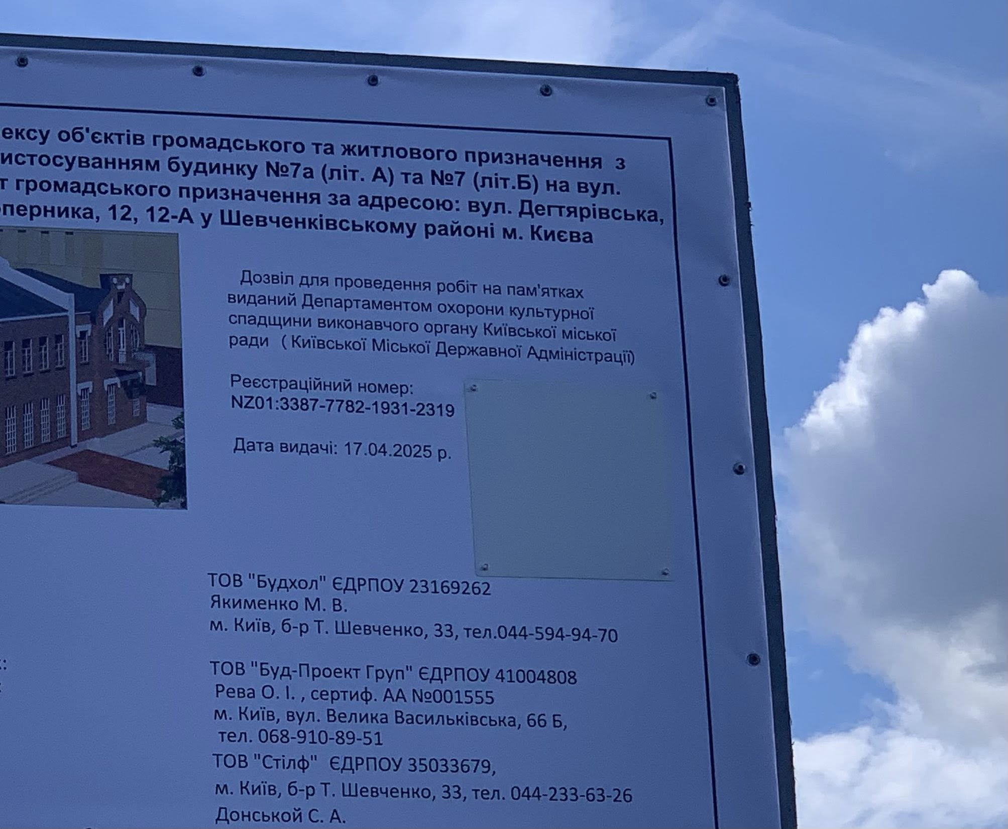 На Лук’янівці зупинили роботи з розбирання старовинної будівлі трамвайно-тролейбусного управління