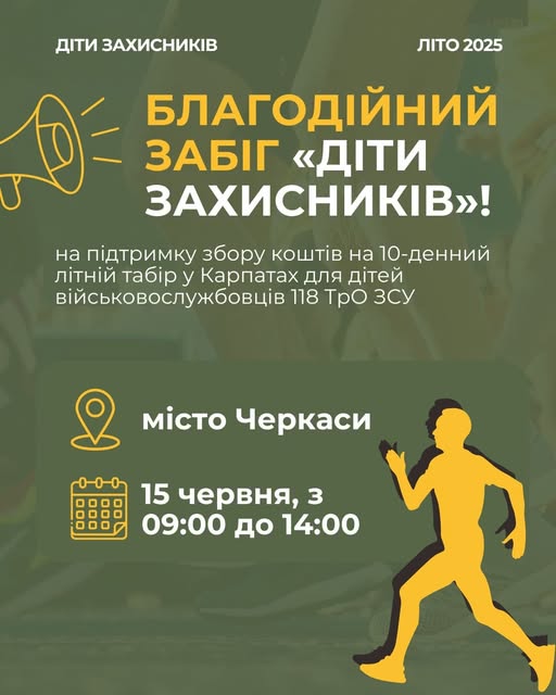У Долині Троянд проведуть благодійний забіг «Діти захисників»