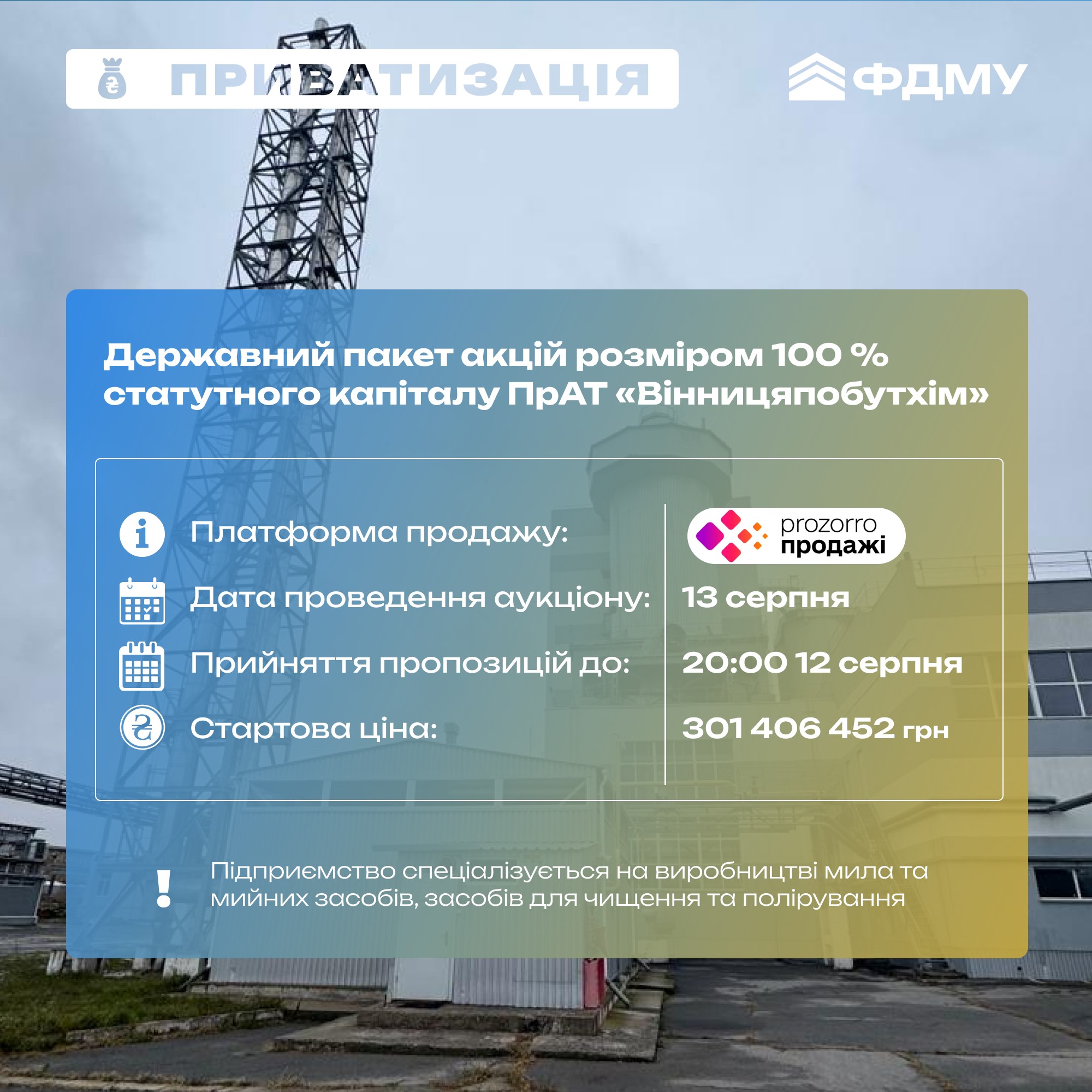«Вінницяпобутхім», який конфіскували в російського олігарха, виставили на приватизацію