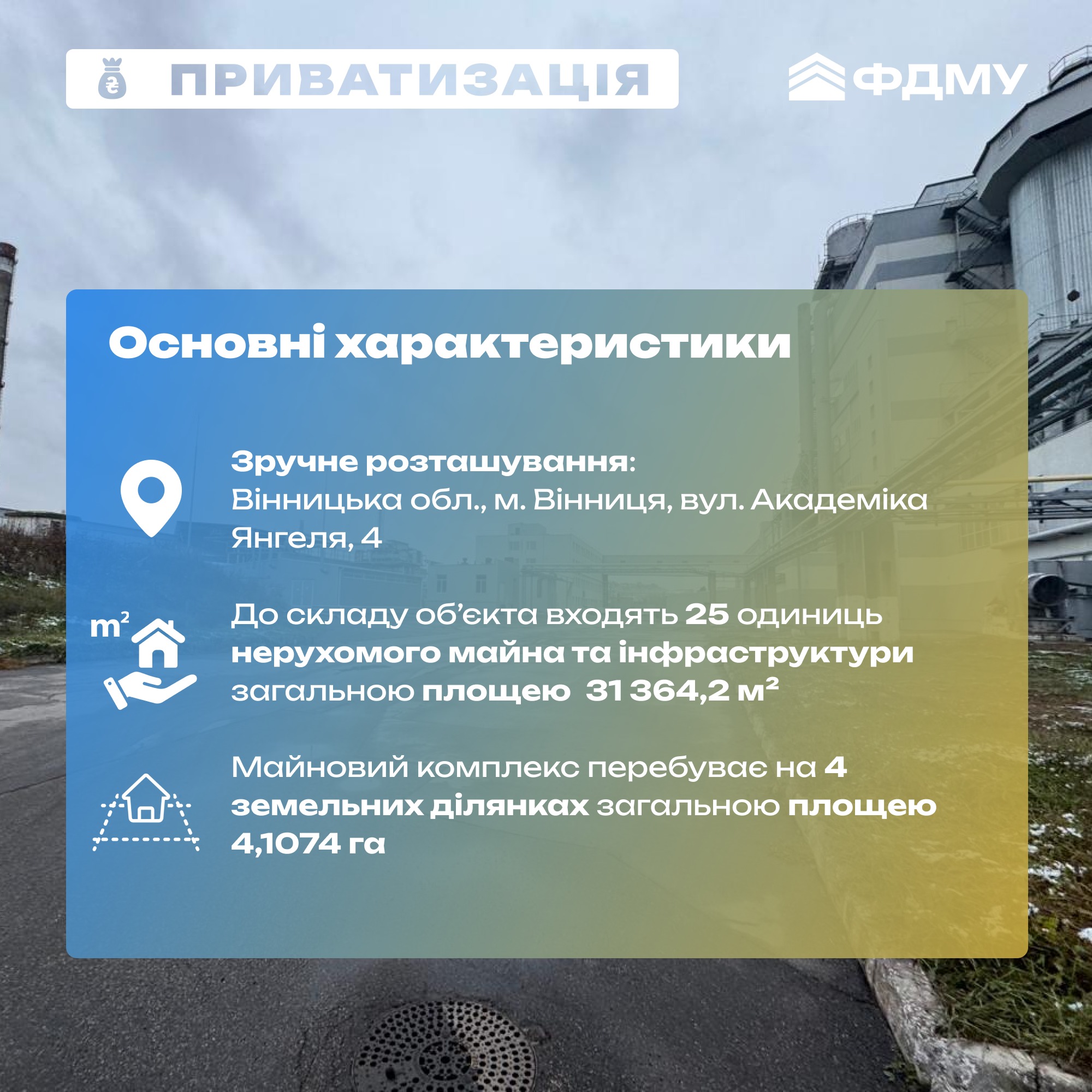 «Вінницяпобутхім», який конфіскували в російського олігарха, виставили на приватизацію - фото 2