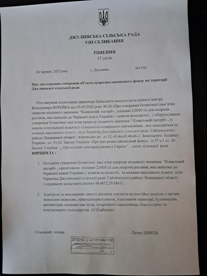 «Ковиловий пагорб»: в селі на Вінниччині вирішили створити пам’ятку природи