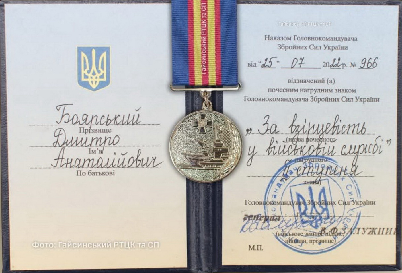 «За взірець у військовій службі»: воїну з Вінниччини вручили нагороду від ЗСУ