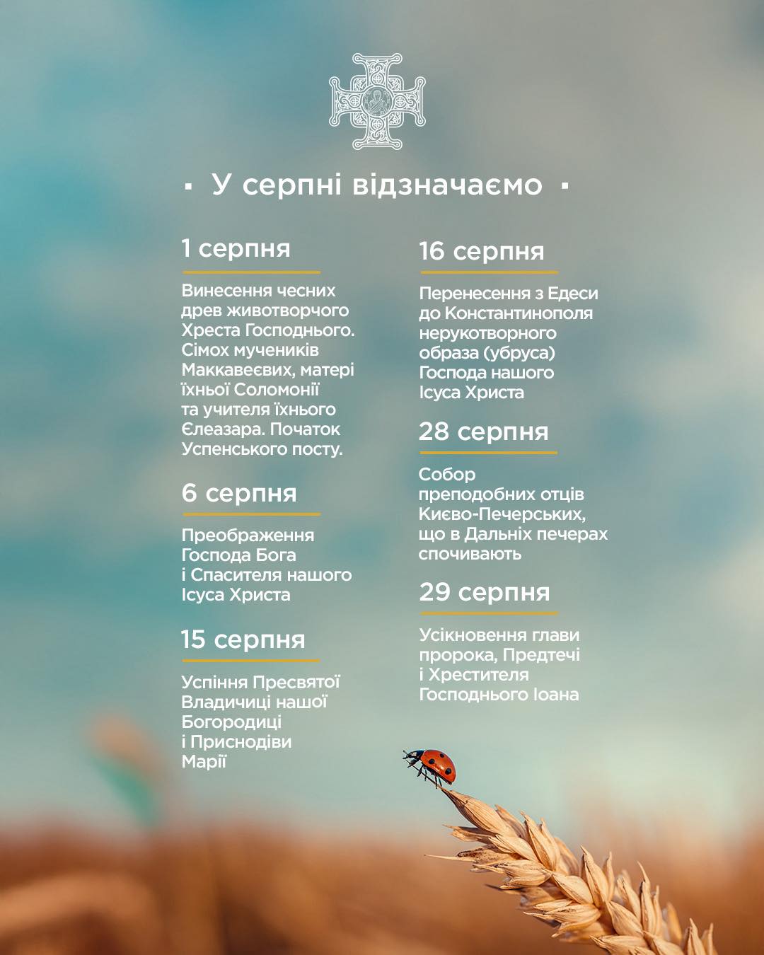Медовий і Яблучний і Горіховий Спас – які церковні свята будуть у серпні