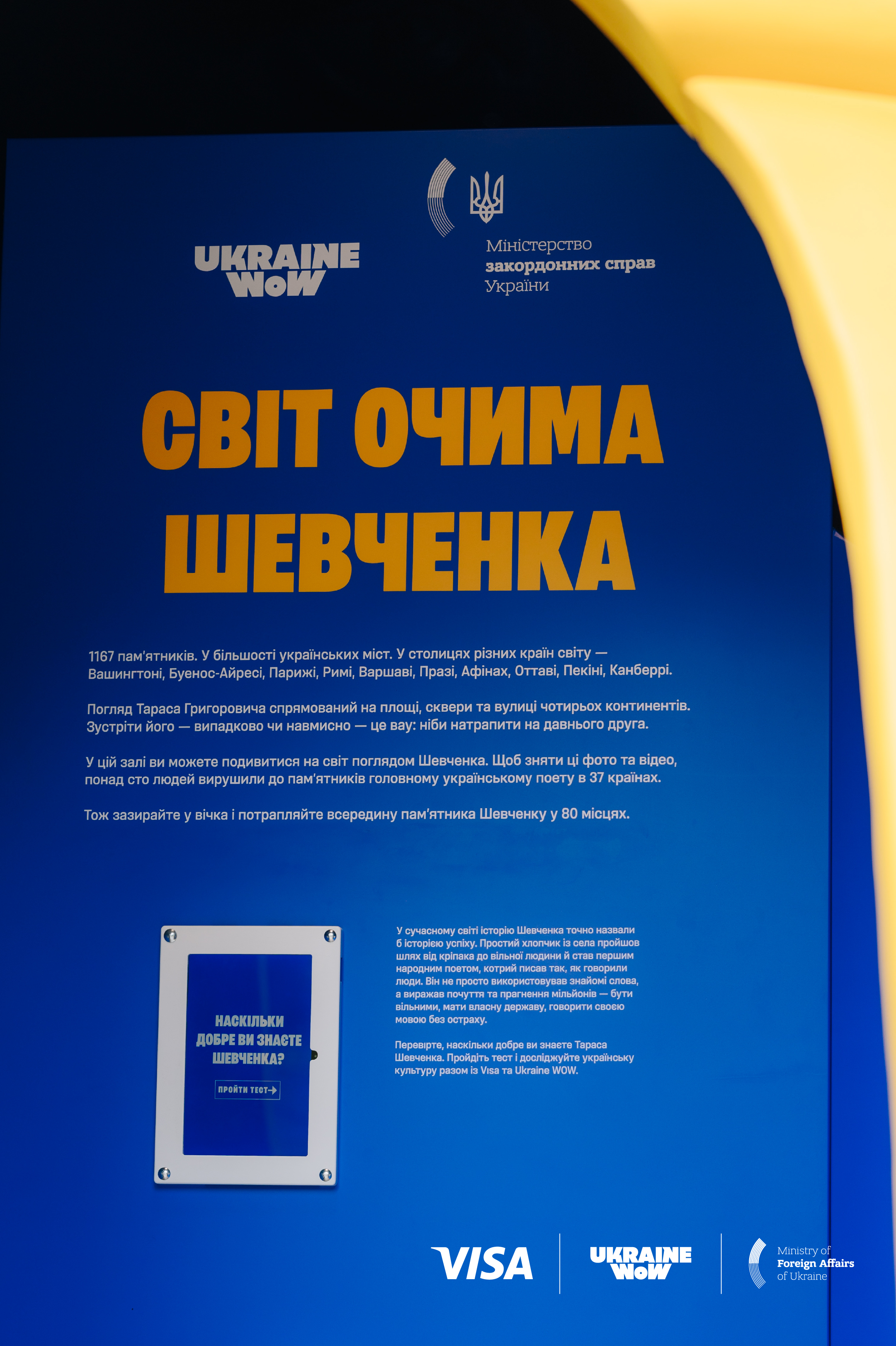 У Києві зʼявилася інсталяція, що дозволяє побачити світ очима Шевченка