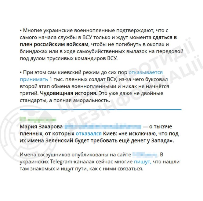 Росія поширює фейк про «відмову» України забирати своїх військовополонених - ЦПД
