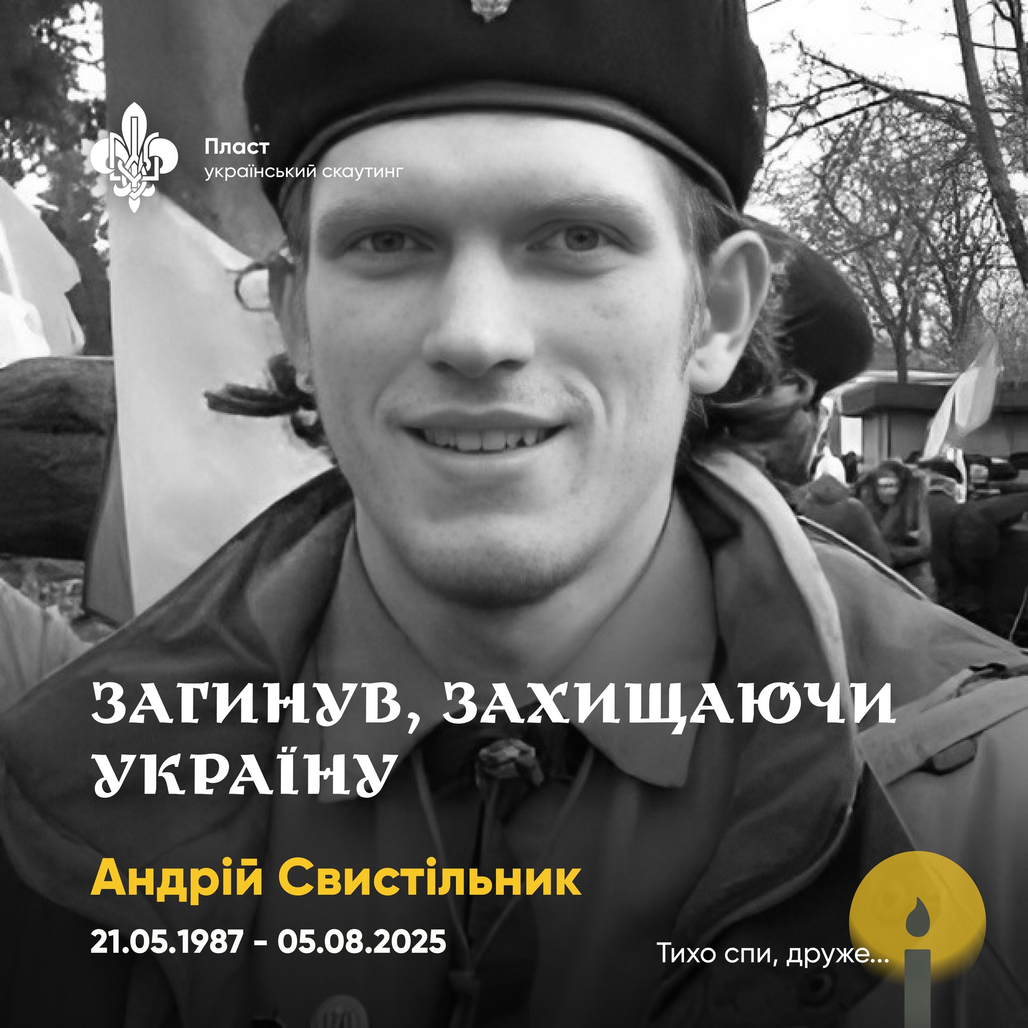 На фронті загинув пластун з Черкащини Андрій Свистільник