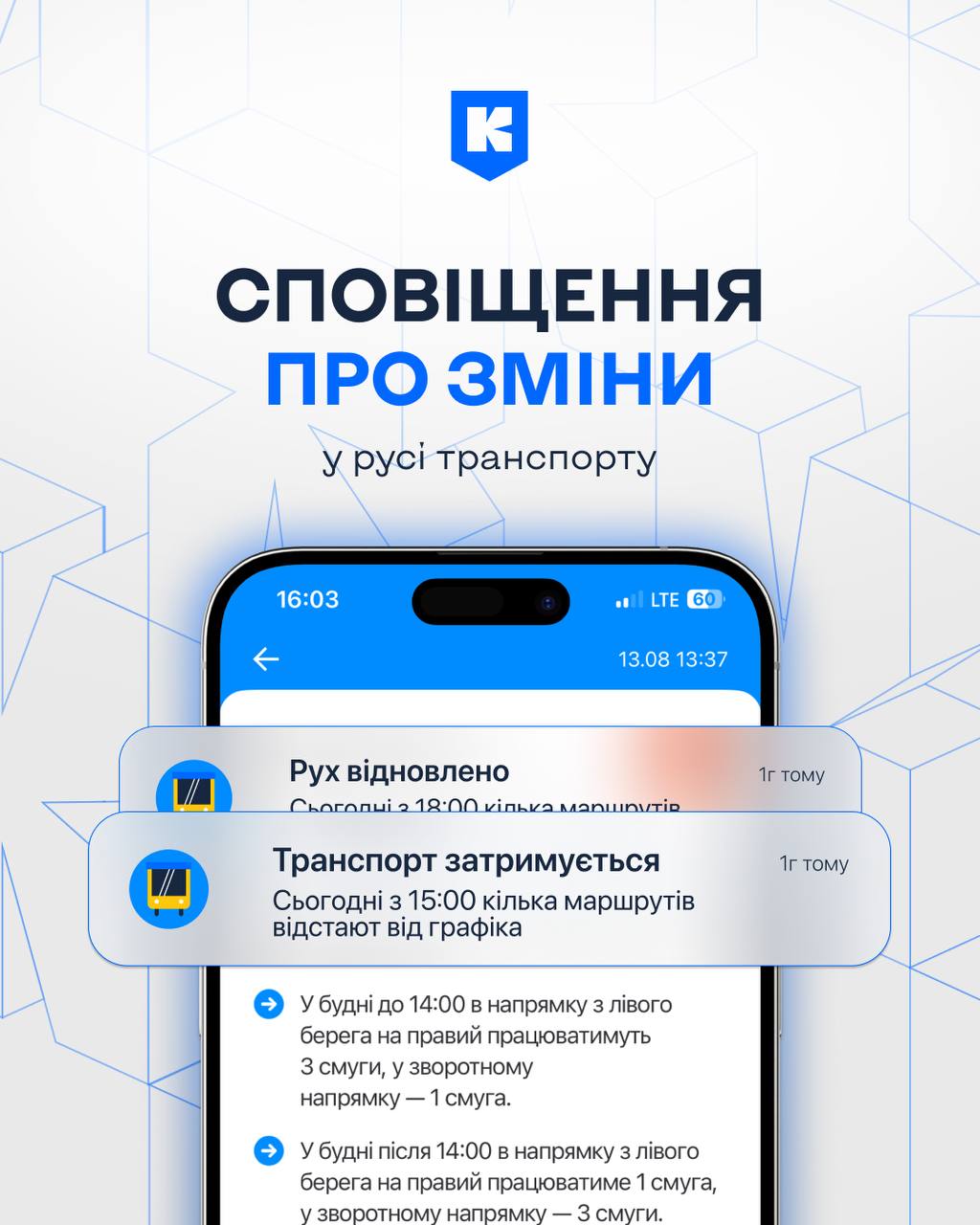 Київ Цифровий сповіщатиме про зміни руху транспорту