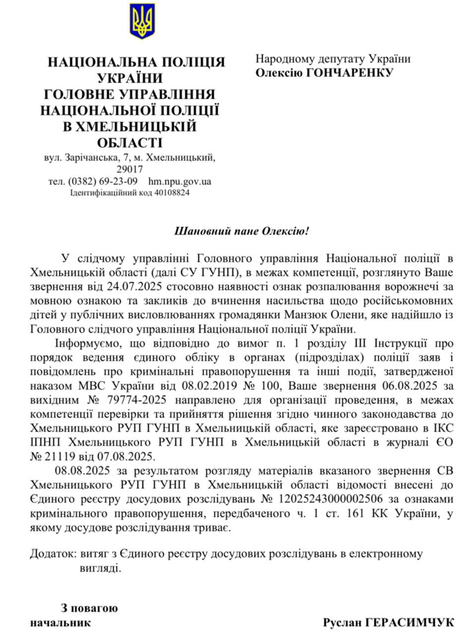 Блогерка Мандзюк заявила, що її діти можуть побити за російську мову: поліція розпочала розслідування