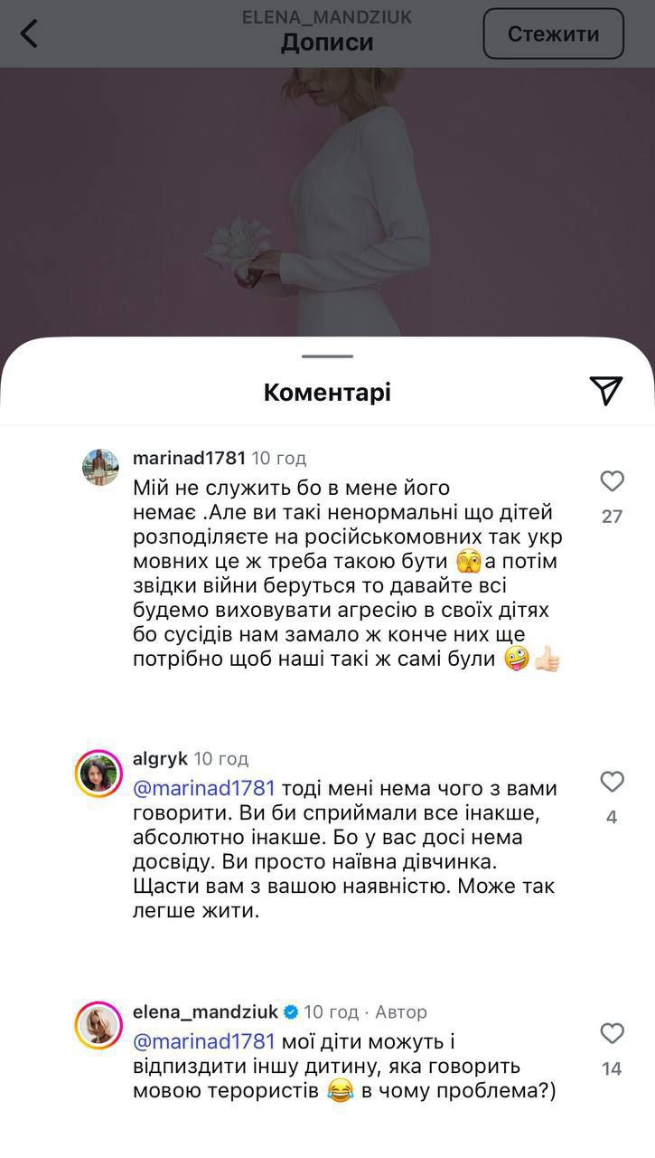 Блогерка Мандзюк заявила, що її діти можуть побити за російську мову: поліція розпочала розслідування - фото 2