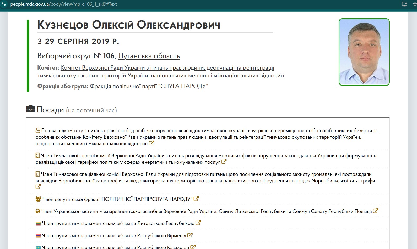 Нардеп: Кузнєцов досі залишається у фракції «Слуга народу»