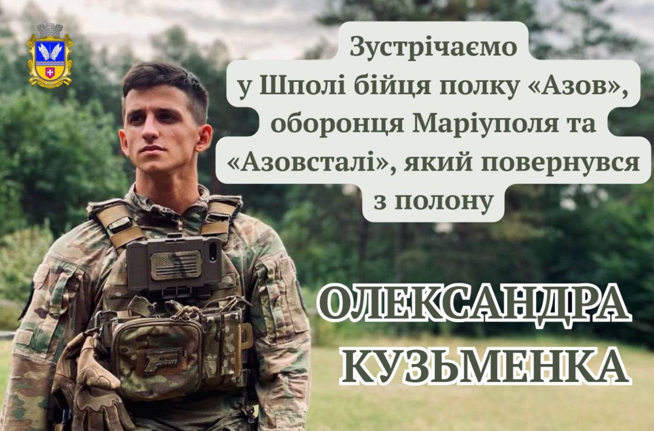 На Шполянщині зустрінуть легендарного «азовця» Пако