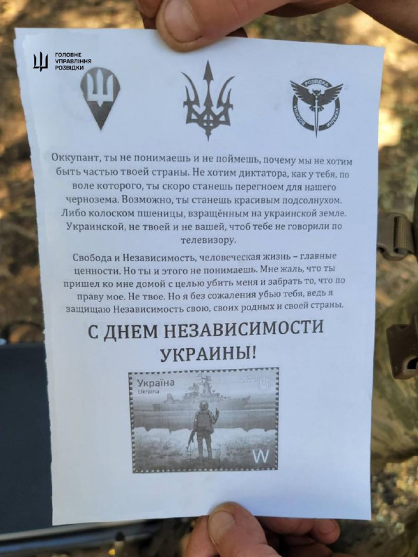 Розвідники відправили окупантам «гарячі» привітання з Днем Незалежності України