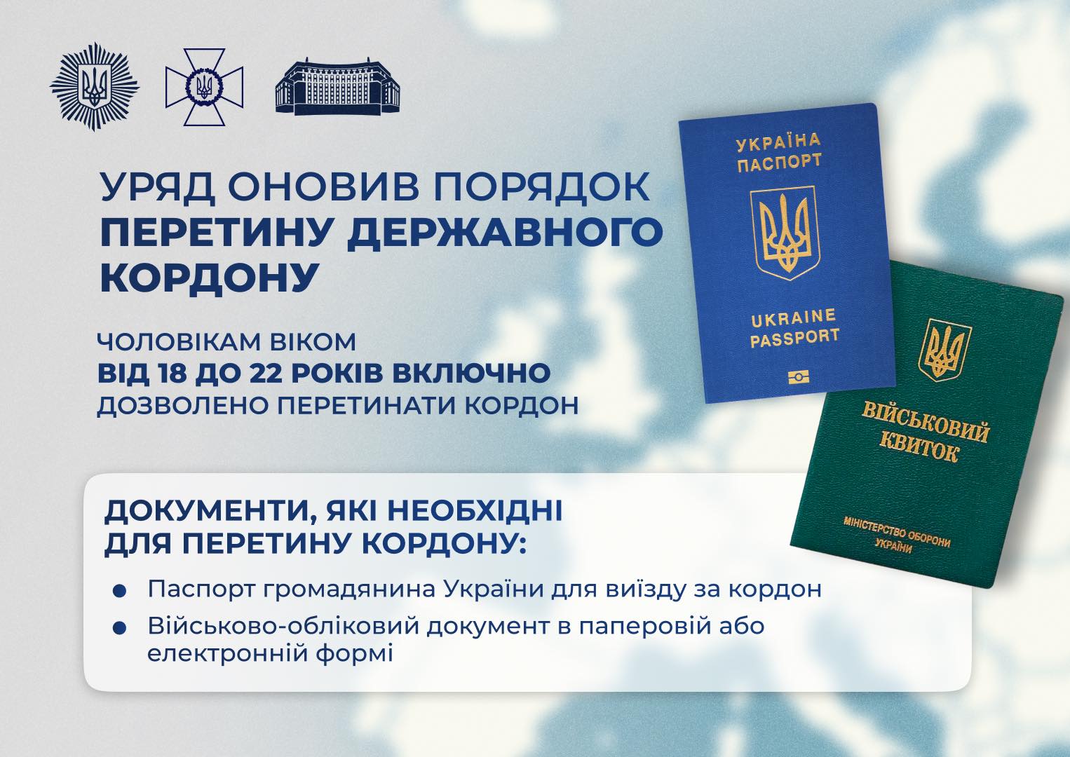 В МВС надали роз’яснення щодо виїзду за кордон чоловіків віком 18-22 років включно