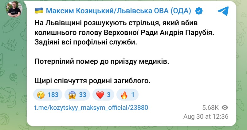 У Львові вбили Андрія Парубія