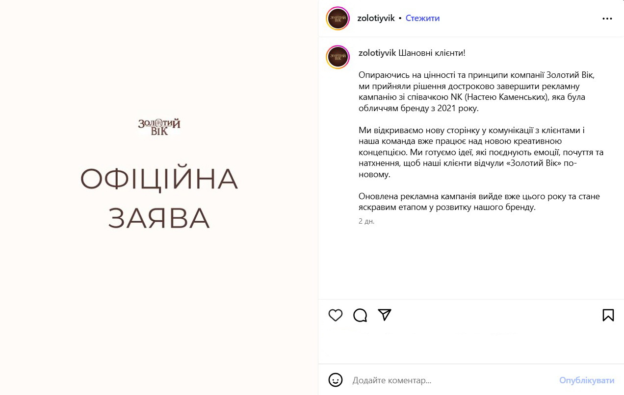Компанія «Золотий Вік» розірвала контракт із Настею Каменських через виступ російською в США