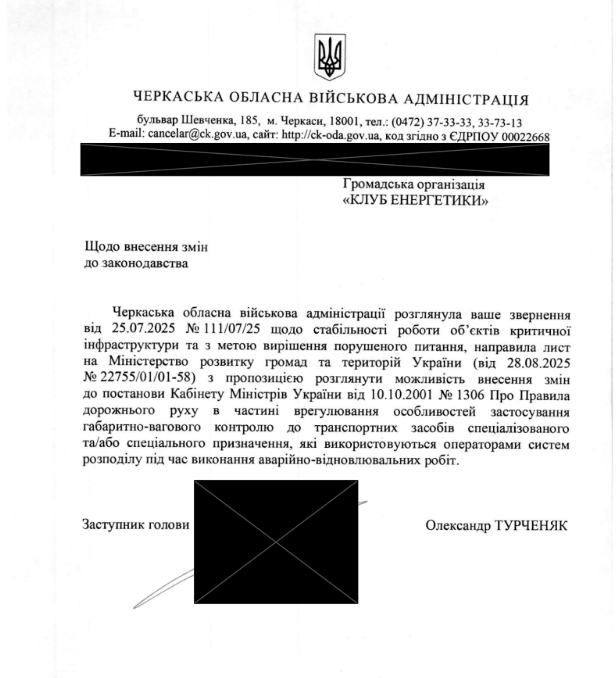 У Черкаській ОВА відреагували на ініціативу щодо усунення перешкод в роботі аварійних бригад енергетиків