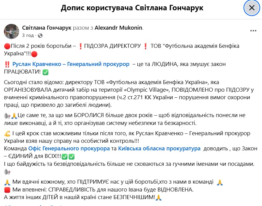 Загибель дитини у футбольному таборі. Через 2 роки підозру отримала директорка «Бенфіка»