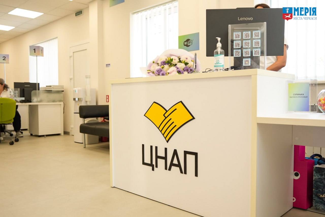 У Черкасах відкрили новий ЦНАП