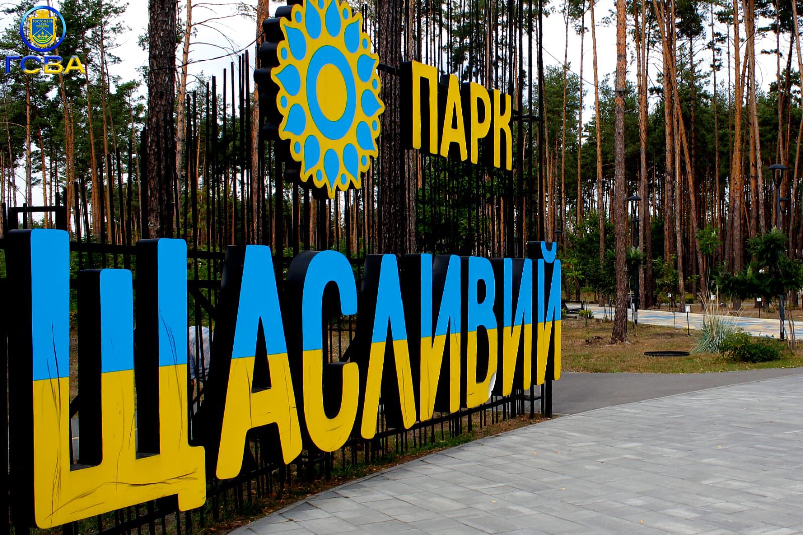 У Гостомелі висадили понад 60 дерев у парку «Щасливий»