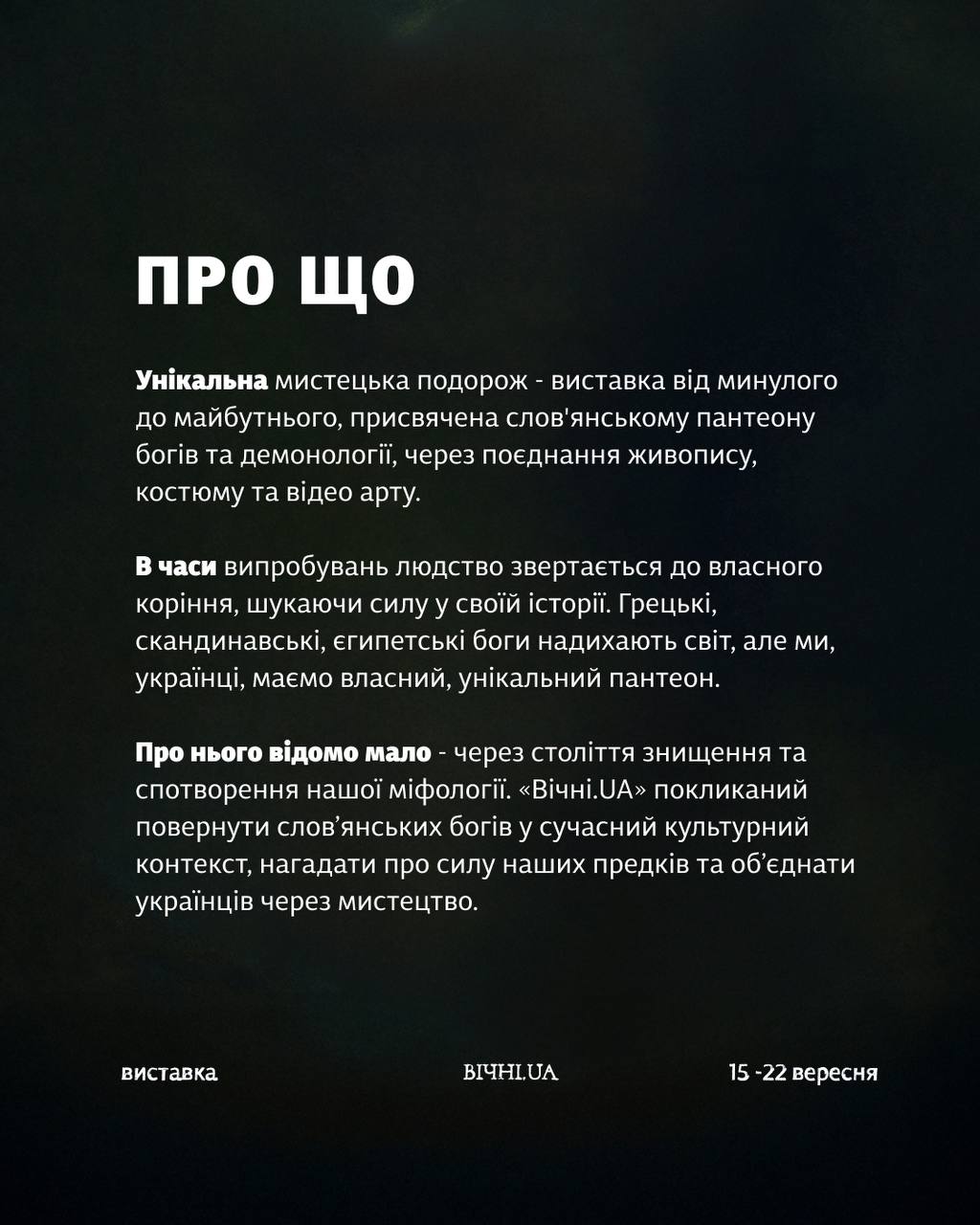 На центральному вокзалі у столиці презентують арт-проєкт «ВІЧНІ. UA» - фото 2
