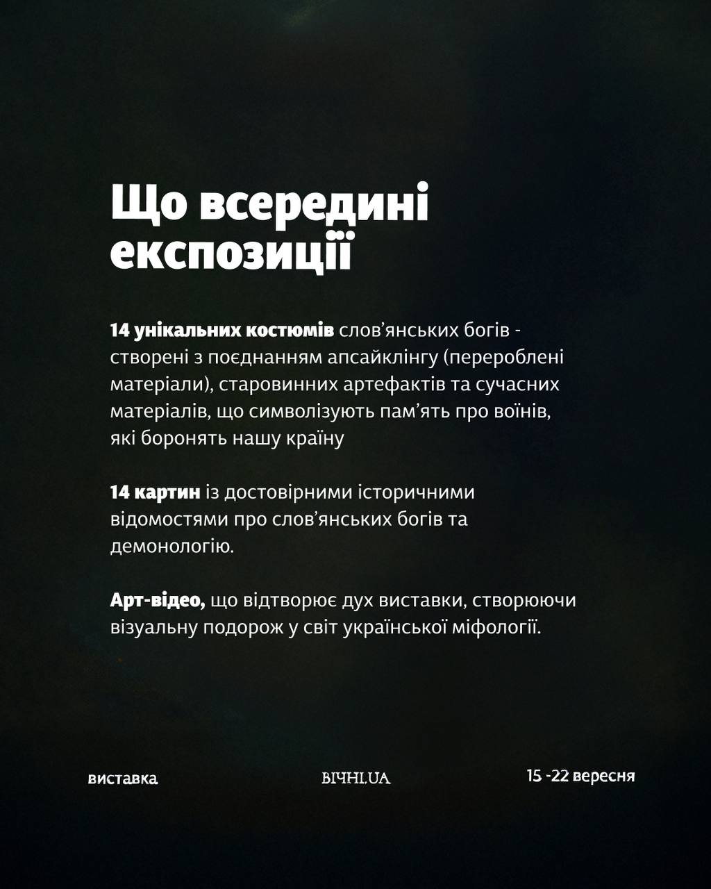 На центральному вокзалі у столиці презентують арт-проєкт «ВІЧНІ. UA» - фото 3