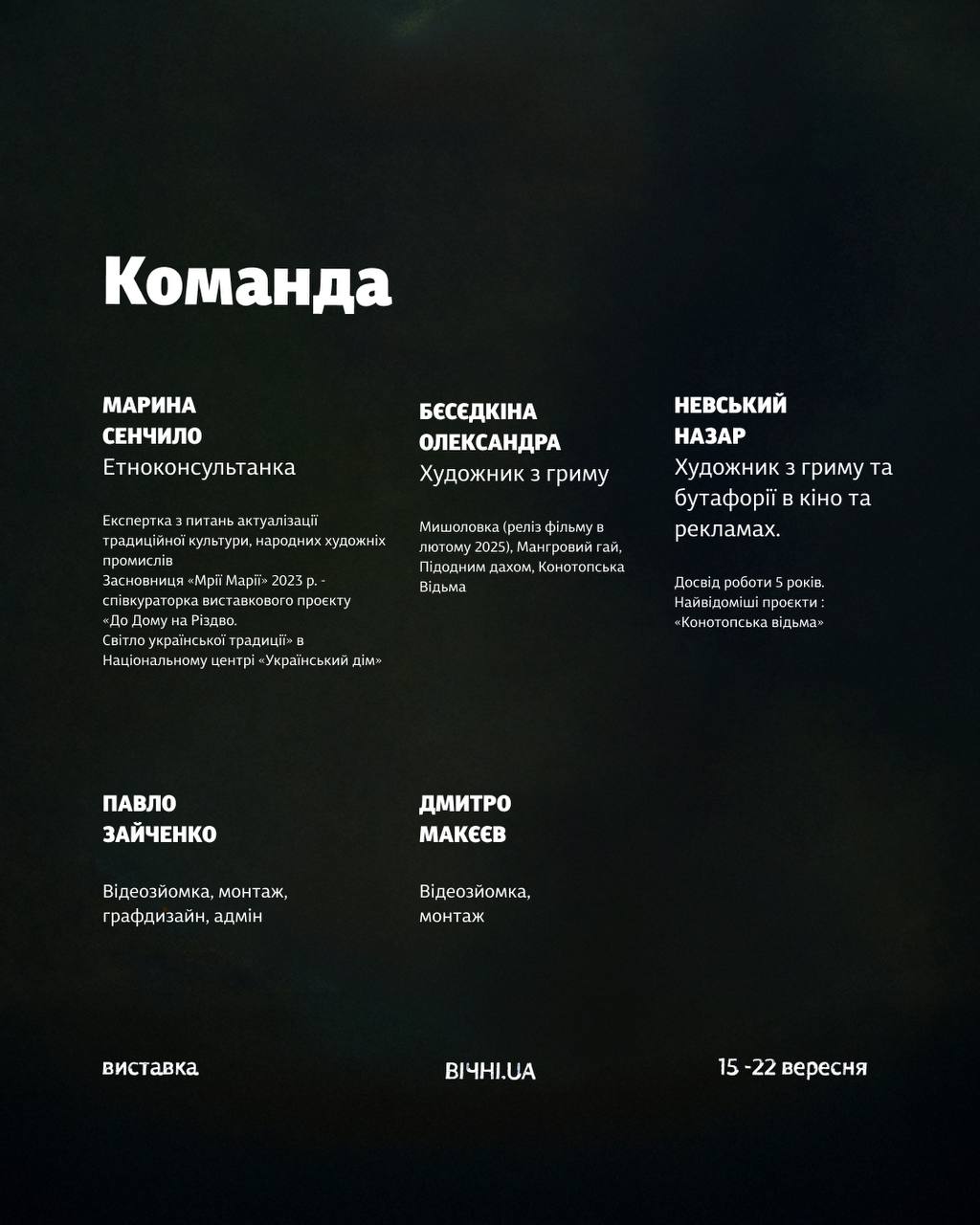 На центральному вокзалі у столиці презентують арт-проєкт «ВІЧНІ. UA» - фото 6