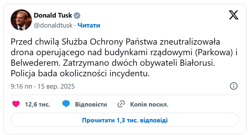 У Польщі дрон літав над урядовими будівлями та президентською резиденцією