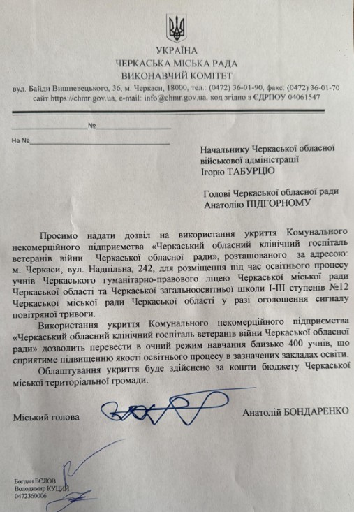 Черкаська мерія втретє просить в облради укриття для учнів