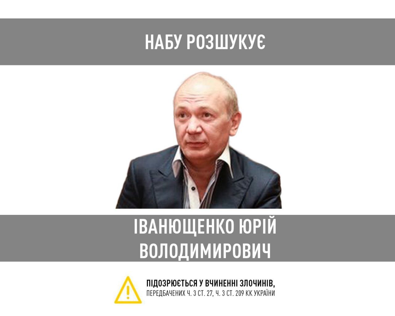 Схема на 160 млн грн: НАБУ розшукує екснардепа від Партії регіонів
