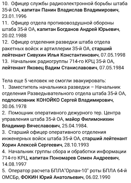 18 російських офіцерів загинули внаслідок диверсії на Запоріжжі - фото 2