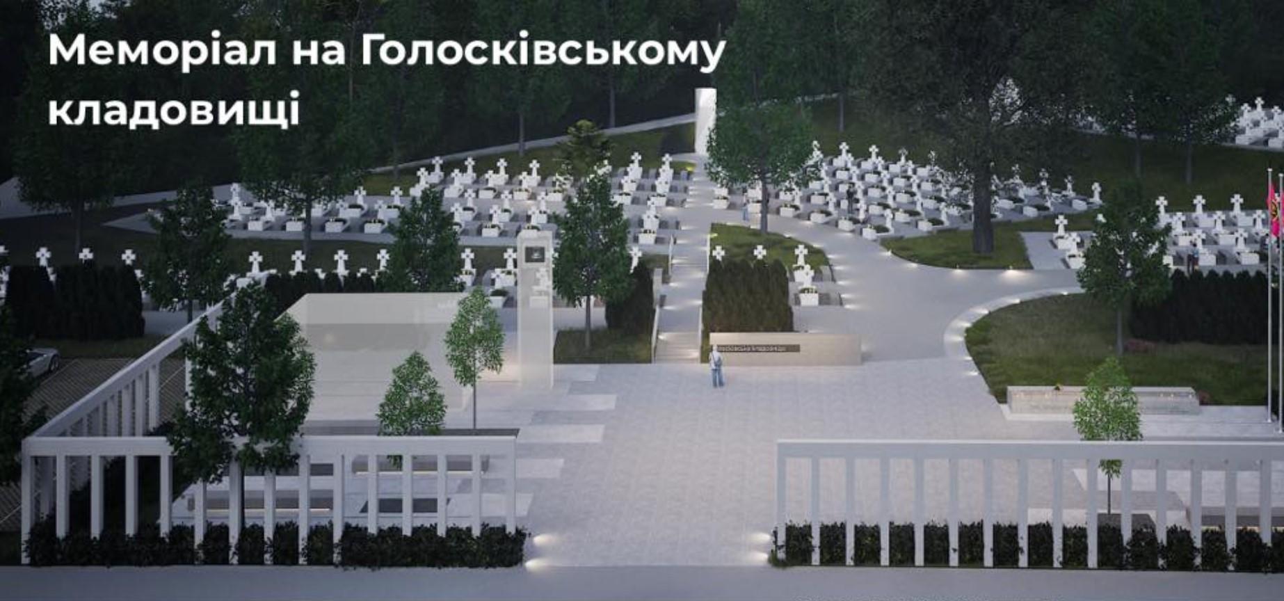 У Львові створять Меморіал на Голосківському кладовищі - фото 2