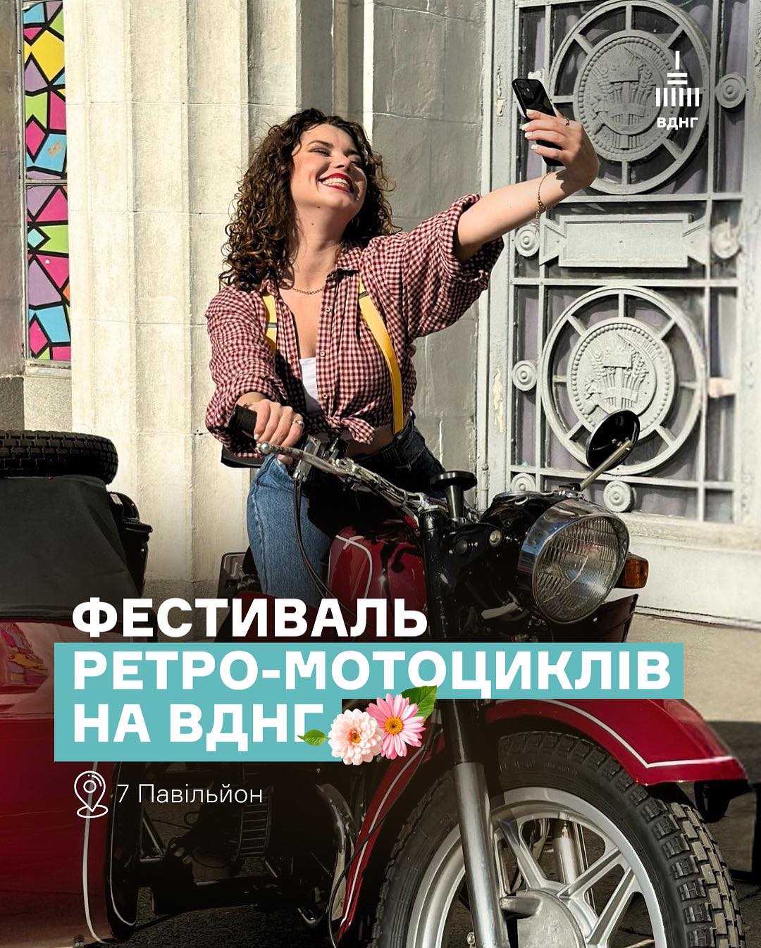 У Києві на ВДНГ відбудеться ретро-мотофестиваль