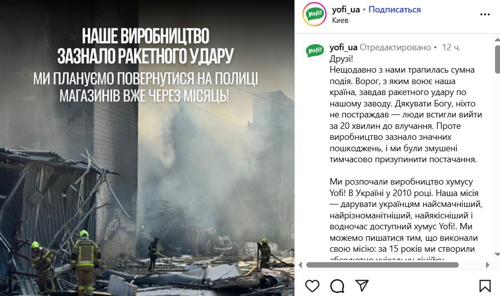 Ракета прилетіла у завод найбільшого виробника хумусу – Yofi