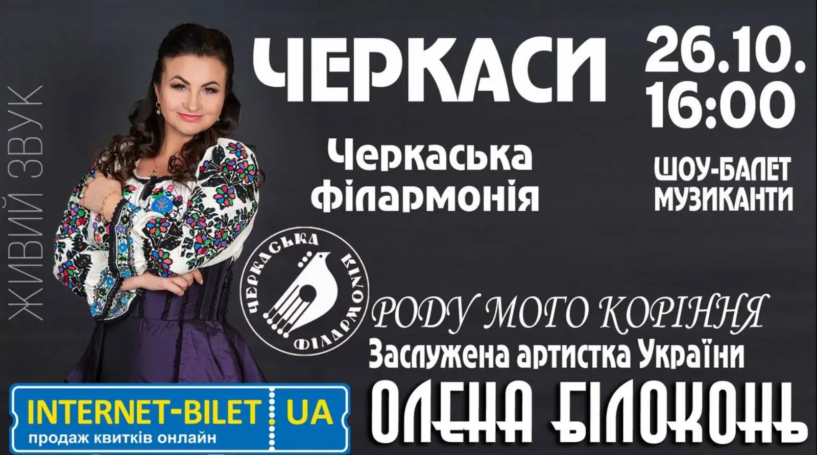 У Черкасах проведуть концерт, присвячений українській пісні