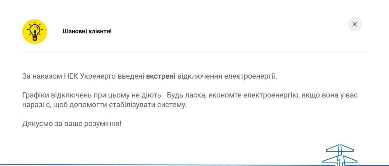 На Київщині вводять екстрені відключення світла