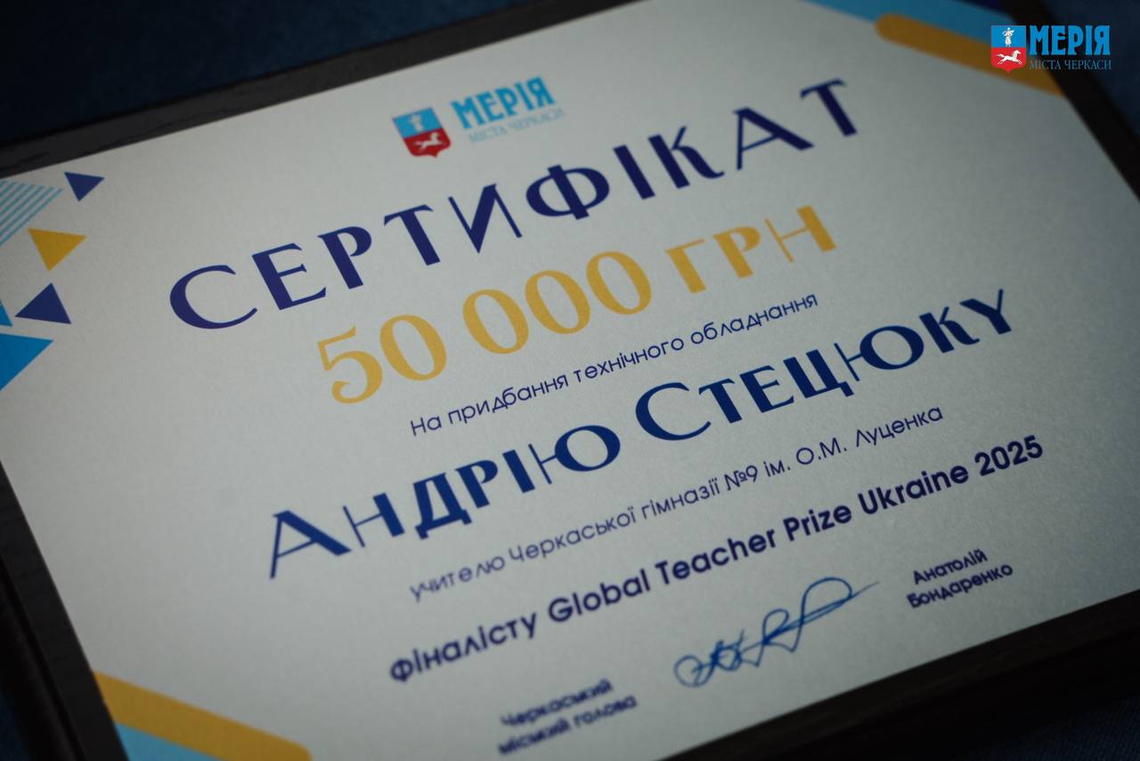 Черкаський вчитель отримав сертифікат на 50 тис. грн. – для розвитку навчального процесу - фото 2
