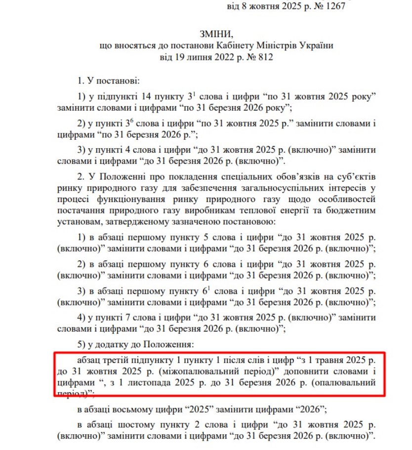 Змінили терміни опалювального сезону в Україні