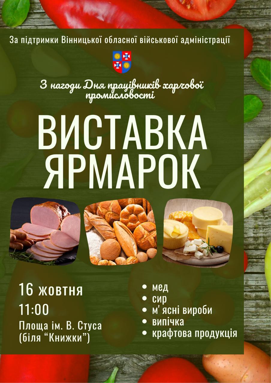 На площі біля «Книжки» у Вінниці відбудеться ярмарок продукції від виробника
