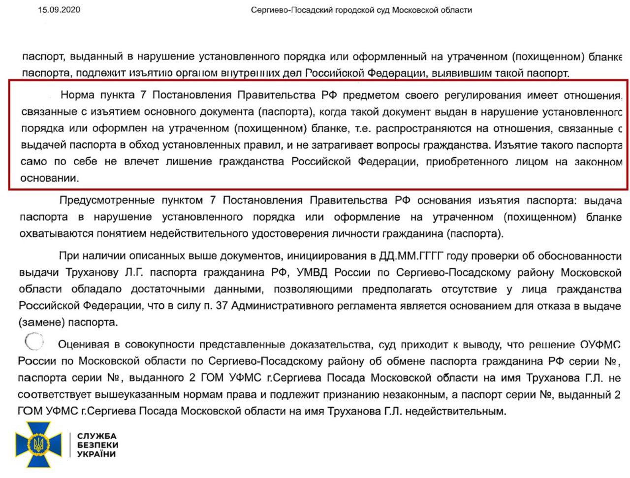 СБУ підтвердила, що мер Одеси Труханов має паспорт Російської Федерації - фото 2