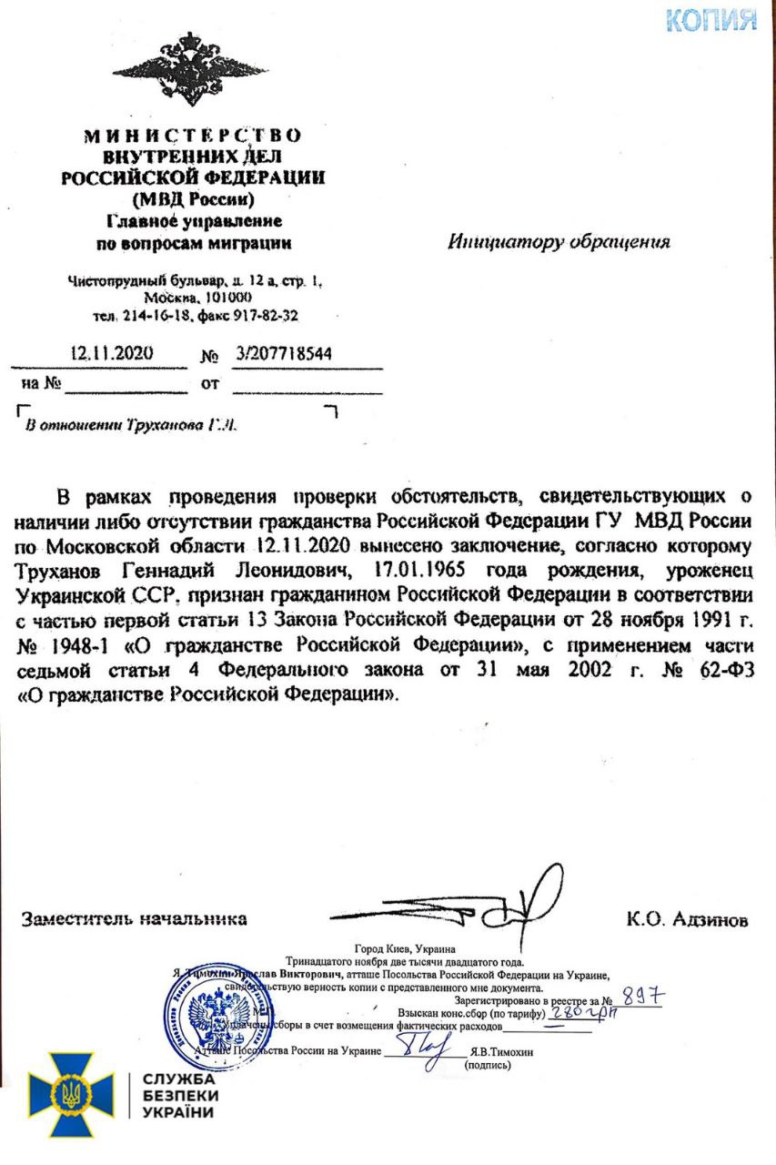 СБУ підтвердила, що мер Одеси Труханов має паспорт Російської Федерації